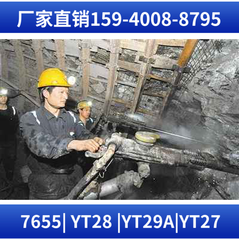 YT29A 高频凿岩机